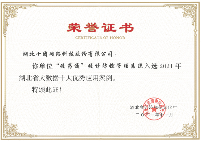 湖北省大数据示范企业