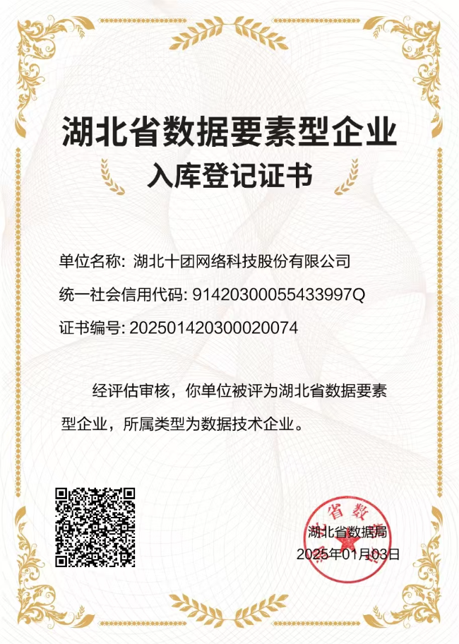 湖北省数据要素型企业